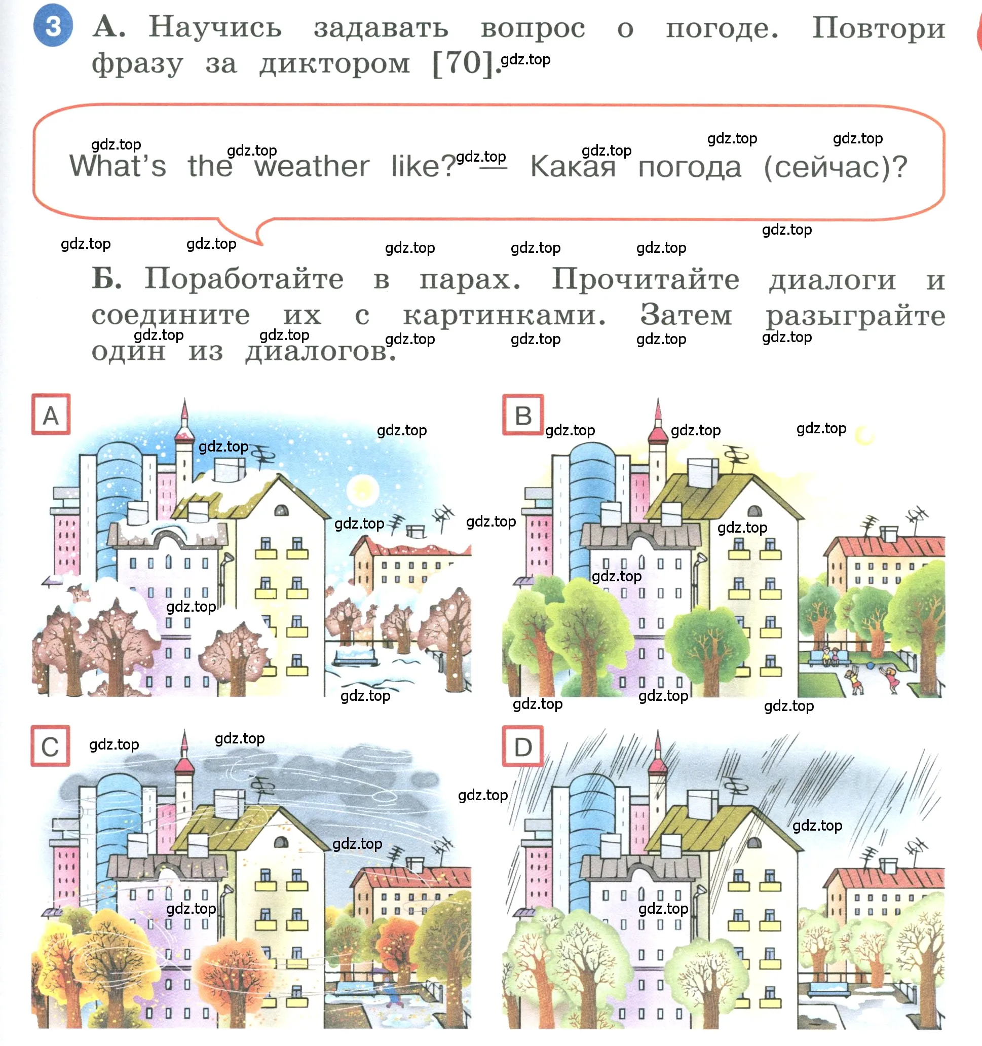 Условие номер 3 (страница 105) гдз по английскому языку 3 класс Афанасьева, Баранова, учебник 1 часть