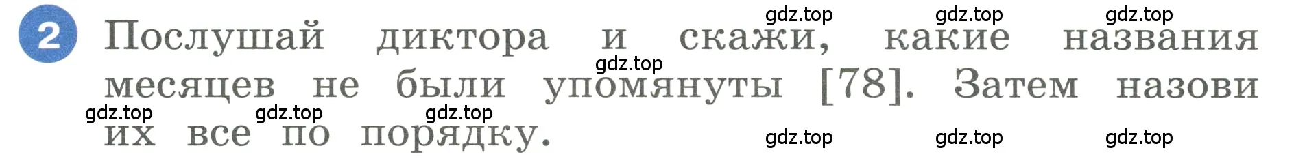 Условие номер 2 (страница 116) гдз по английскому языку 3 класс Афанасьева, Баранова, учебник 1 часть