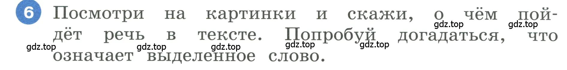 Условие номер 6 (страница 5) гдз по английскому языку 3 класс Афанасьева, Баранова, учебник 2 часть