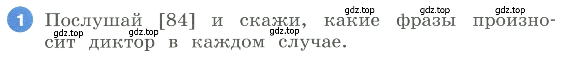 Условие номер 1 (страница 10) гдз по английскому языку 3 класс Афанасьева, Баранова, учебник 2 часть