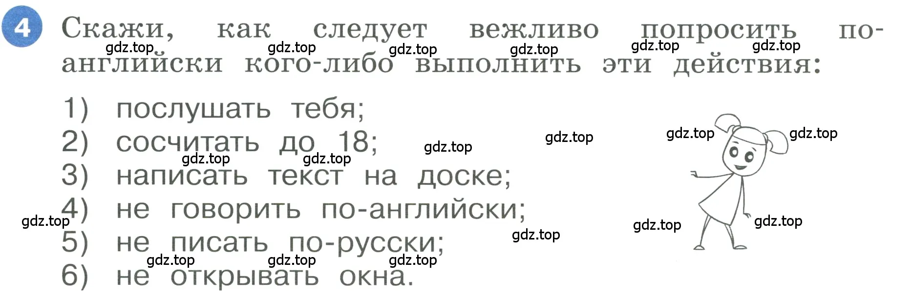 Условие номер 4 (страница 23) гдз по английскому языку 3 класс Афанасьева, Баранова, учебник 2 часть