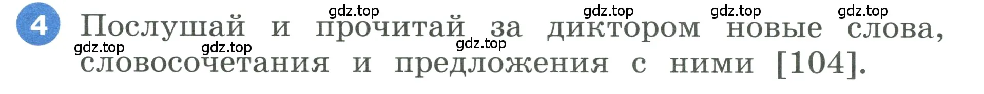 Условие номер 4 (страница 42) гдз по английскому языку 3 класс Афанасьева, Баранова, учебник 2 часть