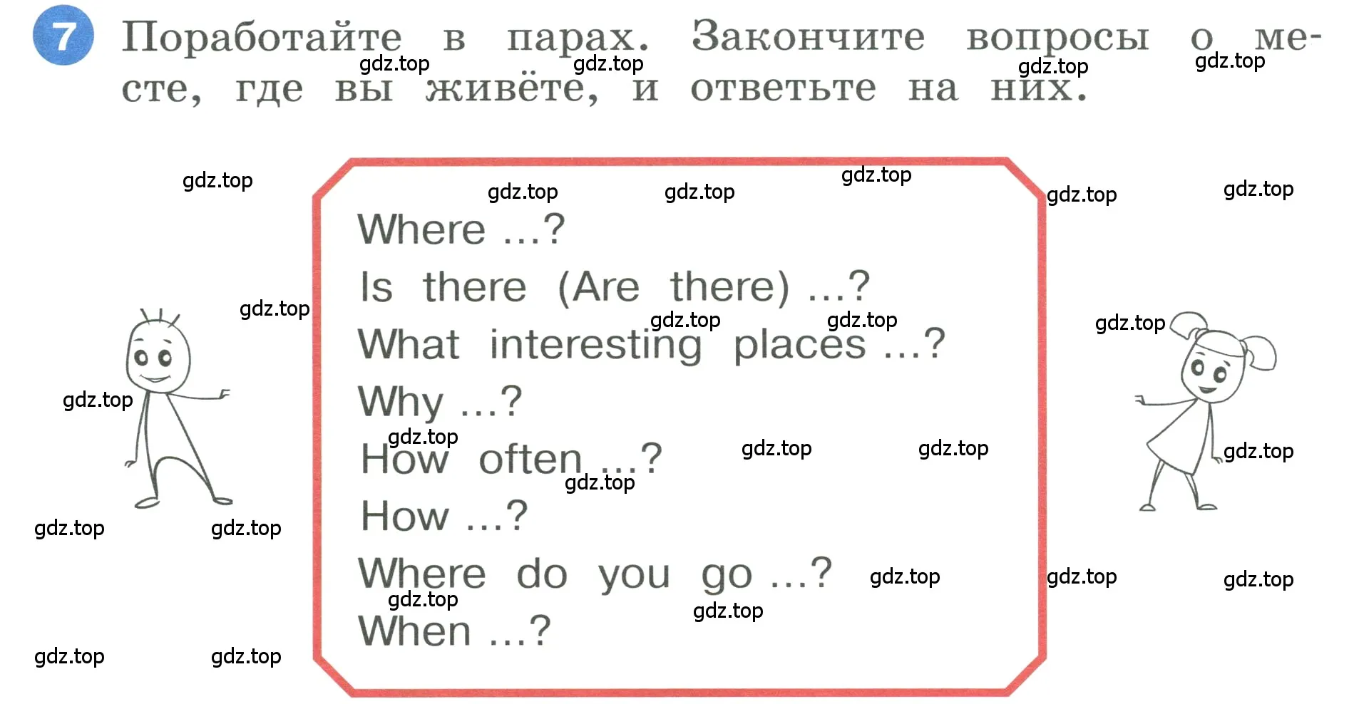 Условие номер 7 (страница 44) гдз по английскому языку 3 класс Афанасьева, Баранова, учебник 2 часть