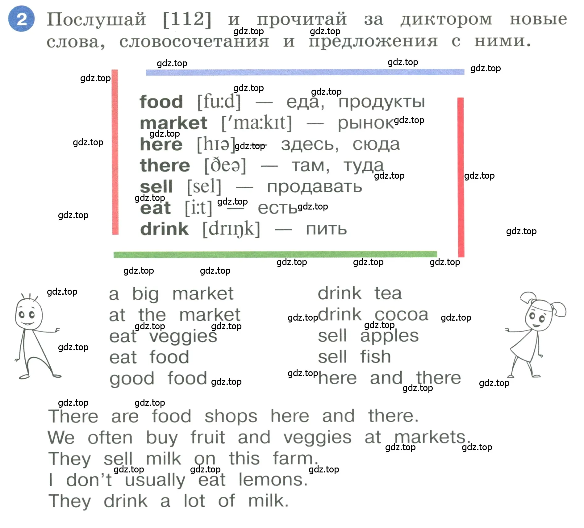 Условие номер 2 (страница 54) гдз по английскому языку 3 класс Афанасьева, Баранова, учебник 2 часть