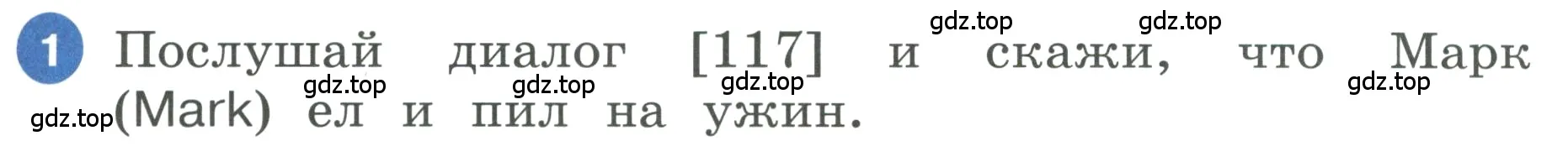 Условие номер 1 (страница 61) гдз по английскому языку 3 класс Афанасьева, Баранова, учебник 2 часть