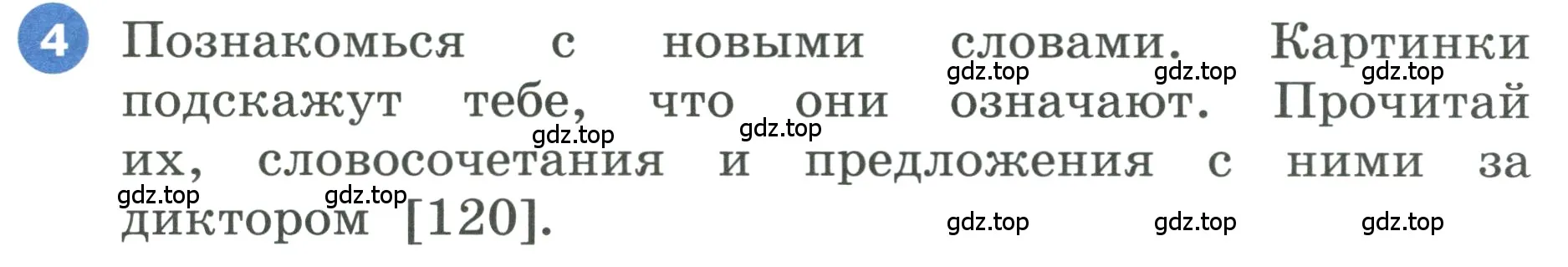 Условие номер 4 (страница 65) гдз по английскому языку 3 класс Афанасьева, Баранова, учебник 2 часть