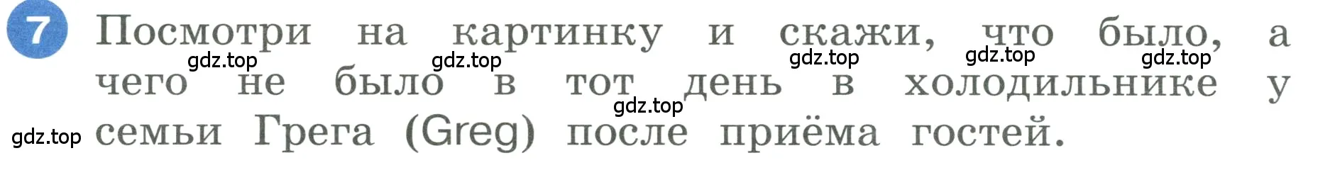 Условие номер 7 (страница 70) гдз по английскому языку 3 класс Афанасьева, Баранова, учебник 2 часть