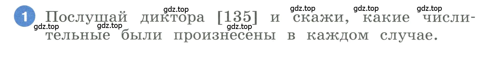 Условие номер 1 (страница 85) гдз по английскому языку 3 класс Афанасьева, Баранова, учебник 2 часть