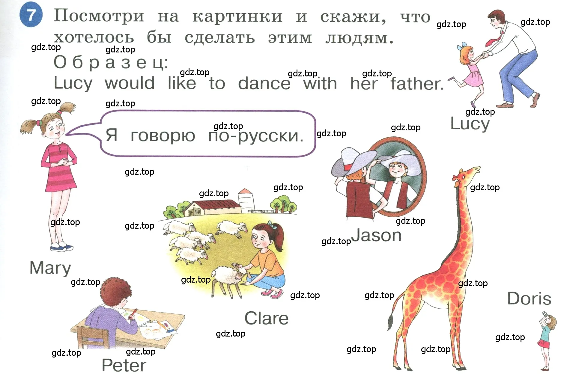 Условие номер 7 (страница 97) гдз по английскому языку 3 класс Афанасьева, Баранова, учебник 2 часть