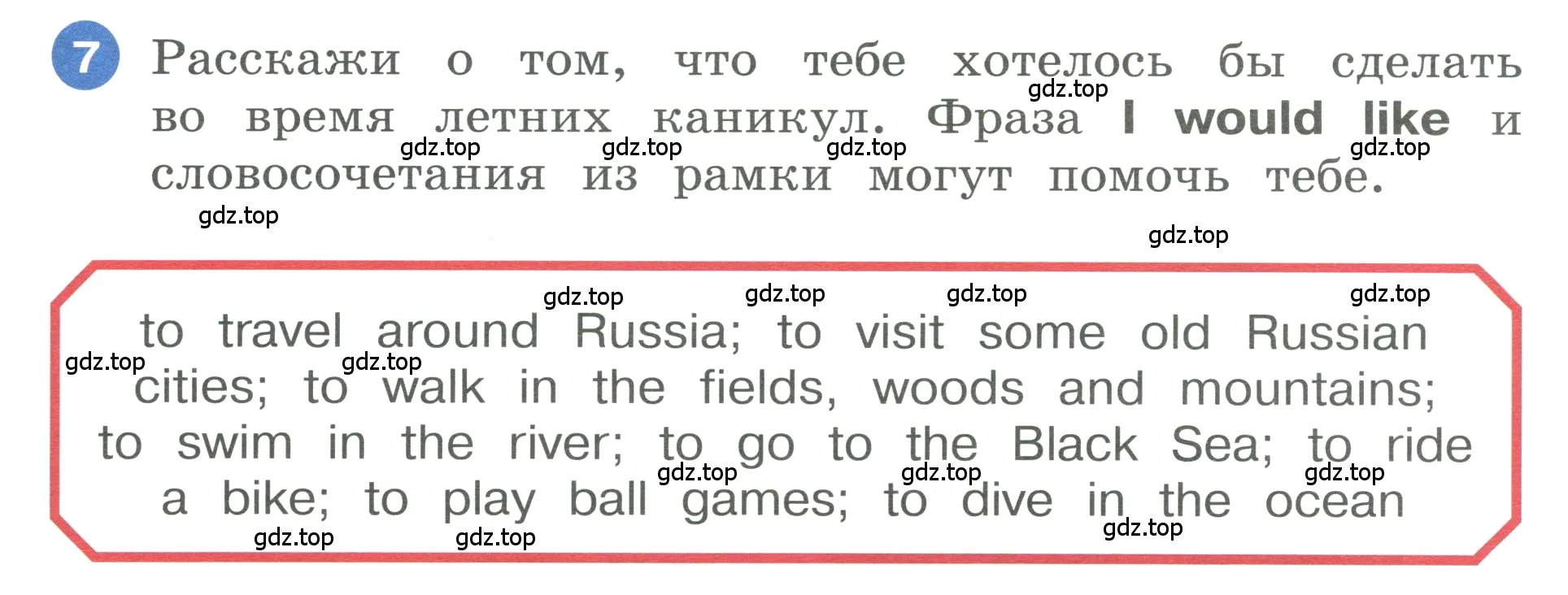 Условие номер 7 (страница 121) гдз по английскому языку 3 класс Афанасьева, Баранова, учебник 2 часть