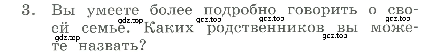 Условие номер 3 (страница 24) гдз по английскому языку 3 класс Афанасьева, Баранова, учебник 1 часть