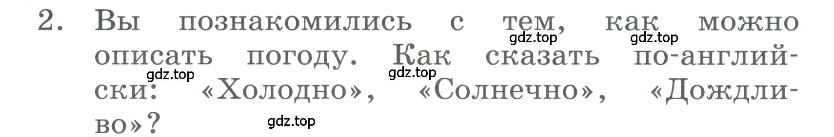 Условие номер 2 (страница 96) гдз по английскому языку 3 класс Афанасьева, Баранова, учебник 1 часть