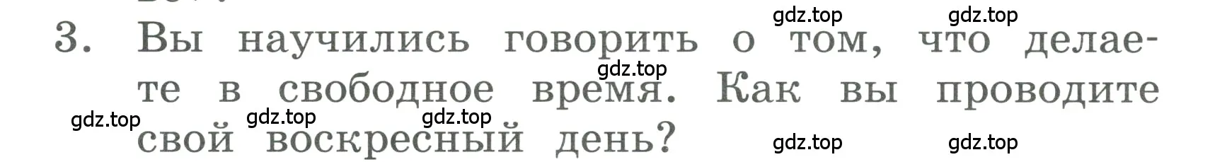 Условие номер 3 (страница 96) гдз по английскому языку 3 класс Афанасьева, Баранова, учебник 1 часть