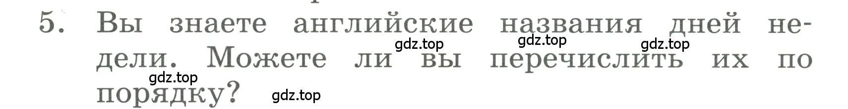 Условие номер 5 (страница 96) гдз по английскому языку 3 класс Афанасьева, Баранова, учебник 1 часть