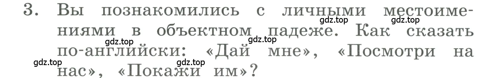 Условие номер 3 (страница 120) гдз по английскому языку 3 класс Афанасьева, Баранова, учебник 1 часть