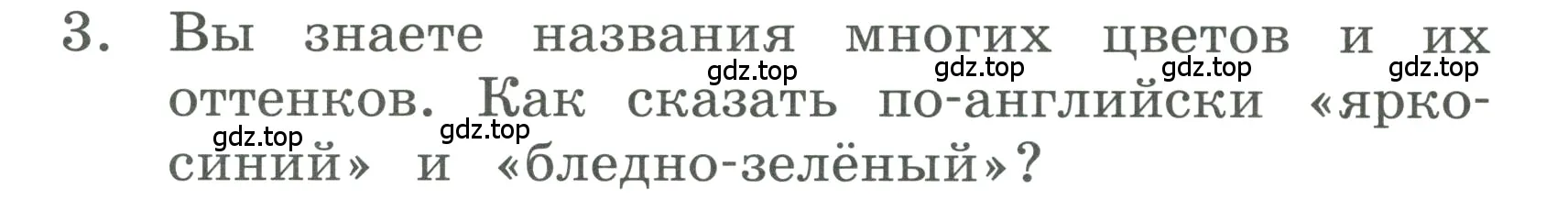 Условие номер 3 (страница 26) гдз по английскому языку 3 класс Афанасьева, Баранова, учебник 2 часть