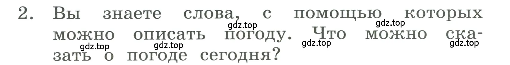 Условие номер 2 (страница 98) гдз по английскому языку 3 класс Афанасьева, Баранова, учебник 2 часть