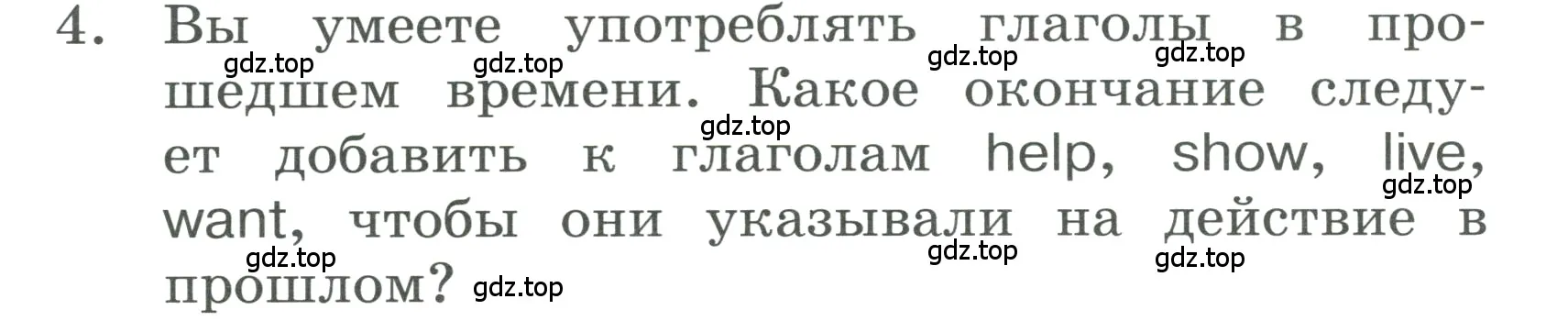 Условие номер 4 (страница 98) гдз по английскому языку 3 класс Афанасьева, Баранова, учебник 2 часть