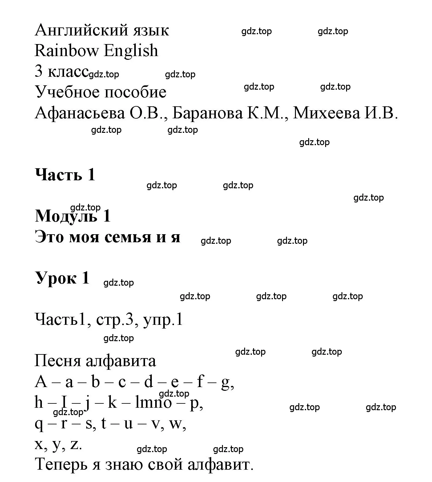 Решение номер 1 (страница 3) гдз по английскому языку 3 класс Афанасьева, Баранова, учебник 1 часть