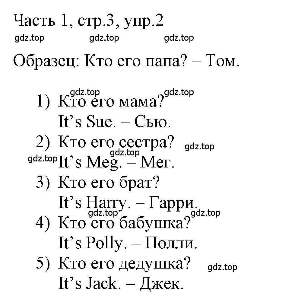 Решение номер 2 (страница 3) гдз по английскому языку 3 класс Афанасьева, Баранова, учебник 1 часть