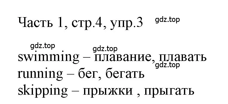 Решение номер 3 (страница 4) гдз по английскому языку 3 класс Афанасьева, Баранова, учебник 1 часть