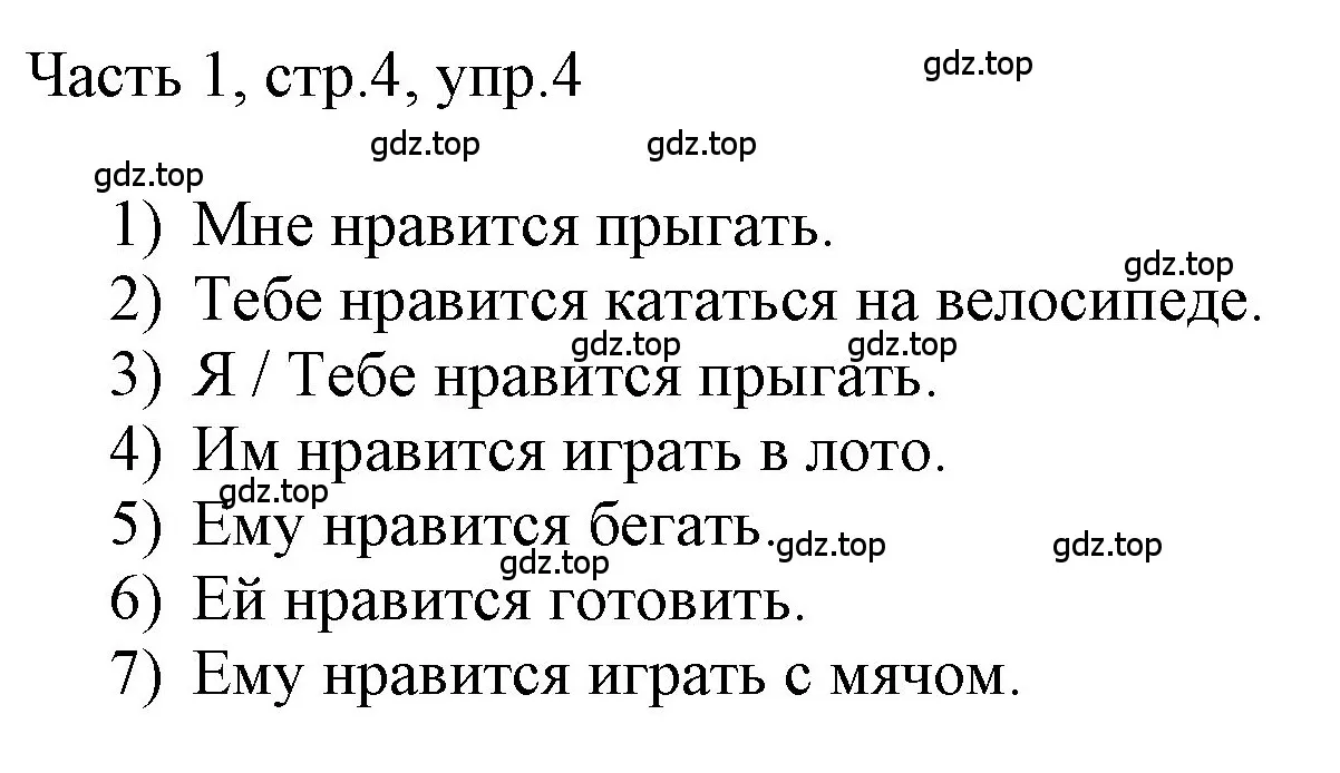 Решение номер 4 (страница 4) гдз по английскому языку 3 класс Афанасьева, Баранова, учебник 1 часть