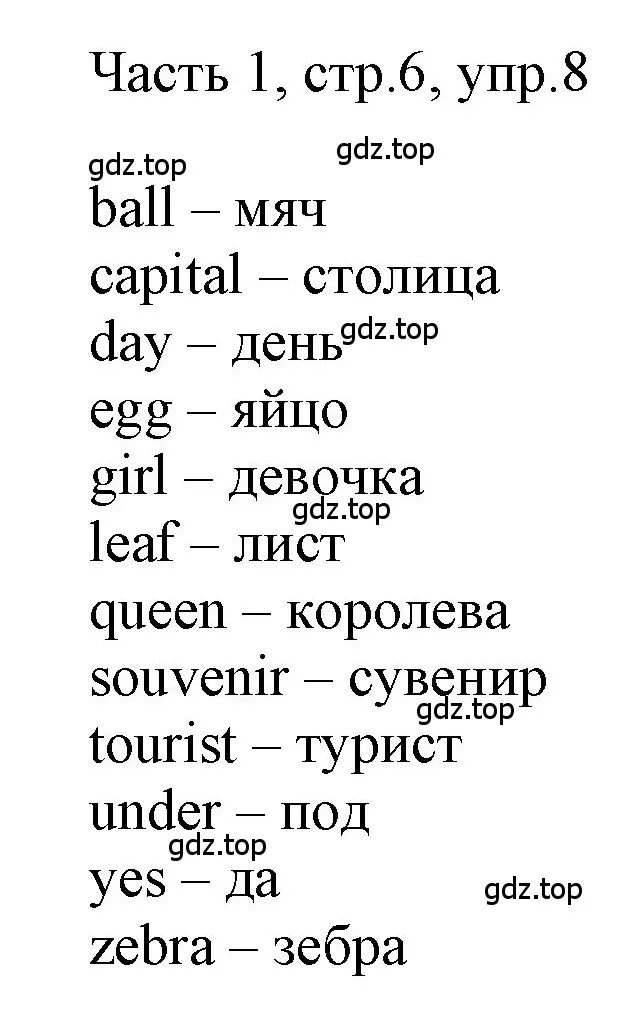 Решение номер 8 (страница 6) гдз по английскому языку 3 класс Афанасьева, Баранова, учебник 1 часть