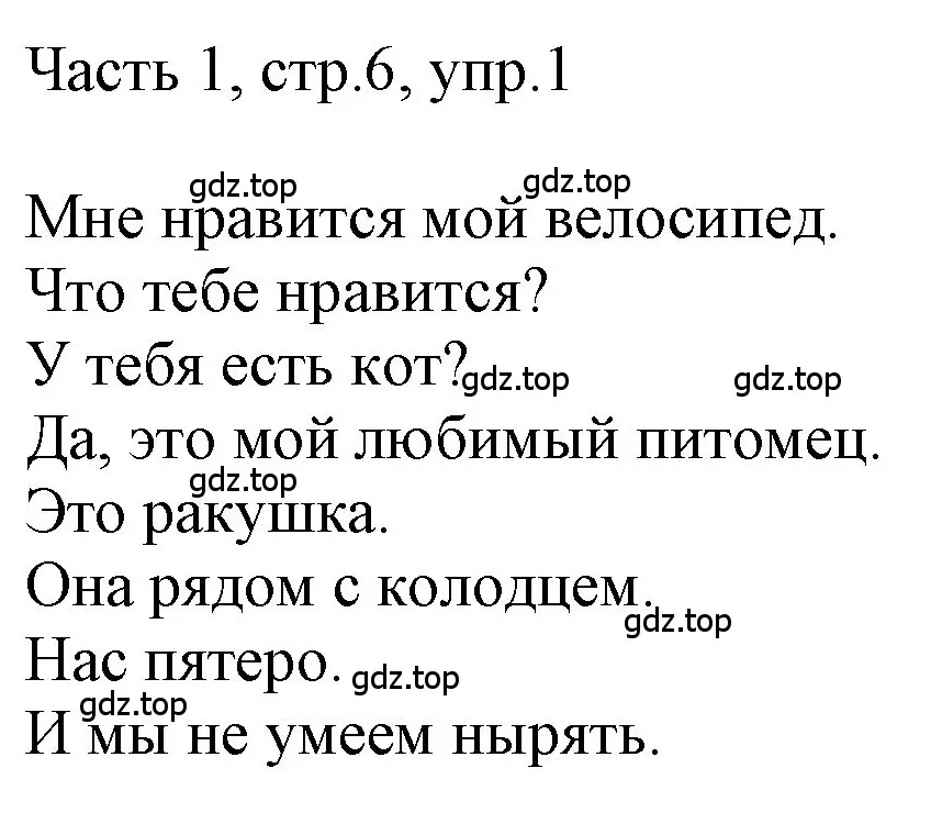 Решение номер 1 (страница 6) гдз по английскому языку 3 класс Афанасьева, Баранова, учебник 1 часть