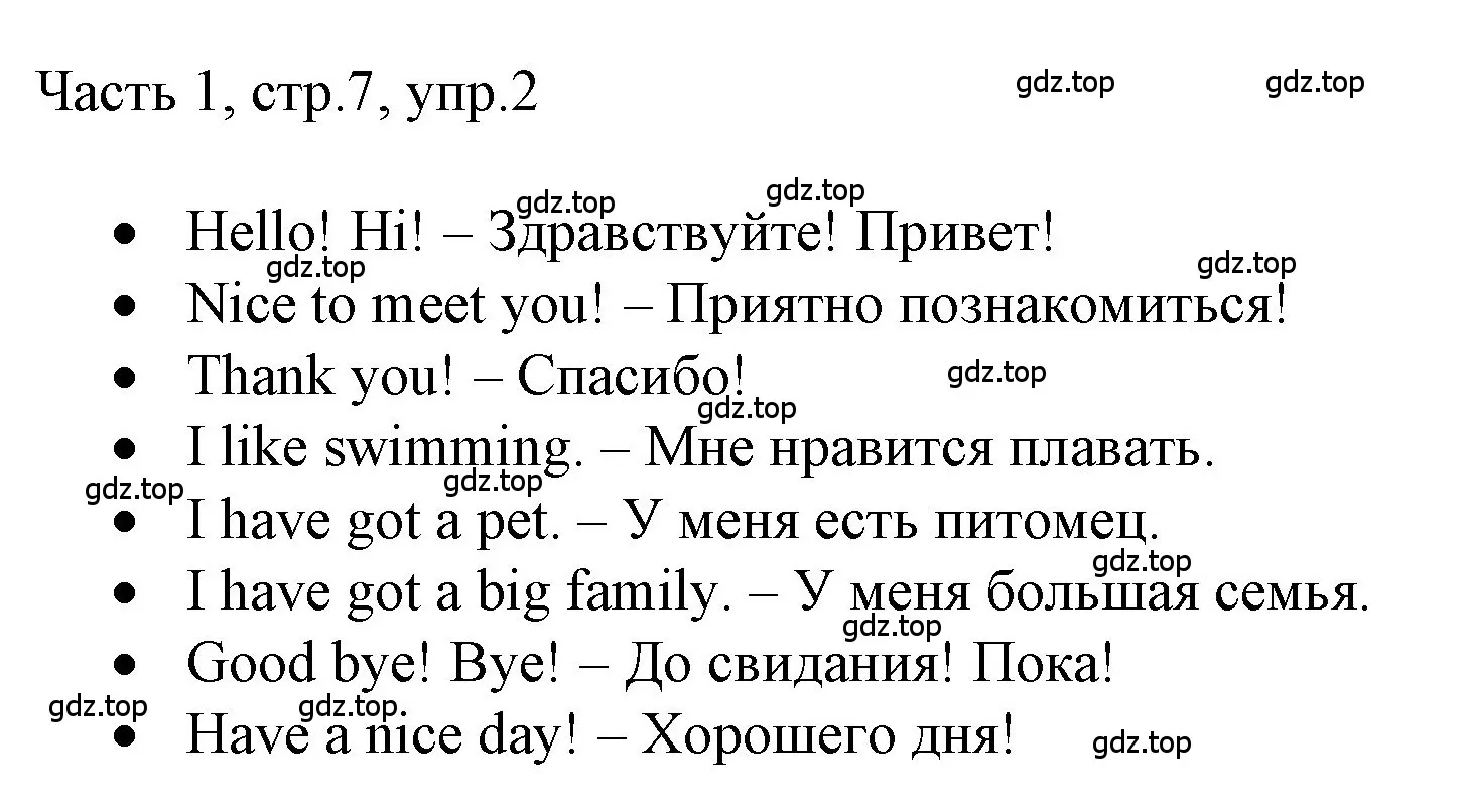 Решение номер 2 (страница 7) гдз по английскому языку 3 класс Афанасьева, Баранова, учебник 1 часть