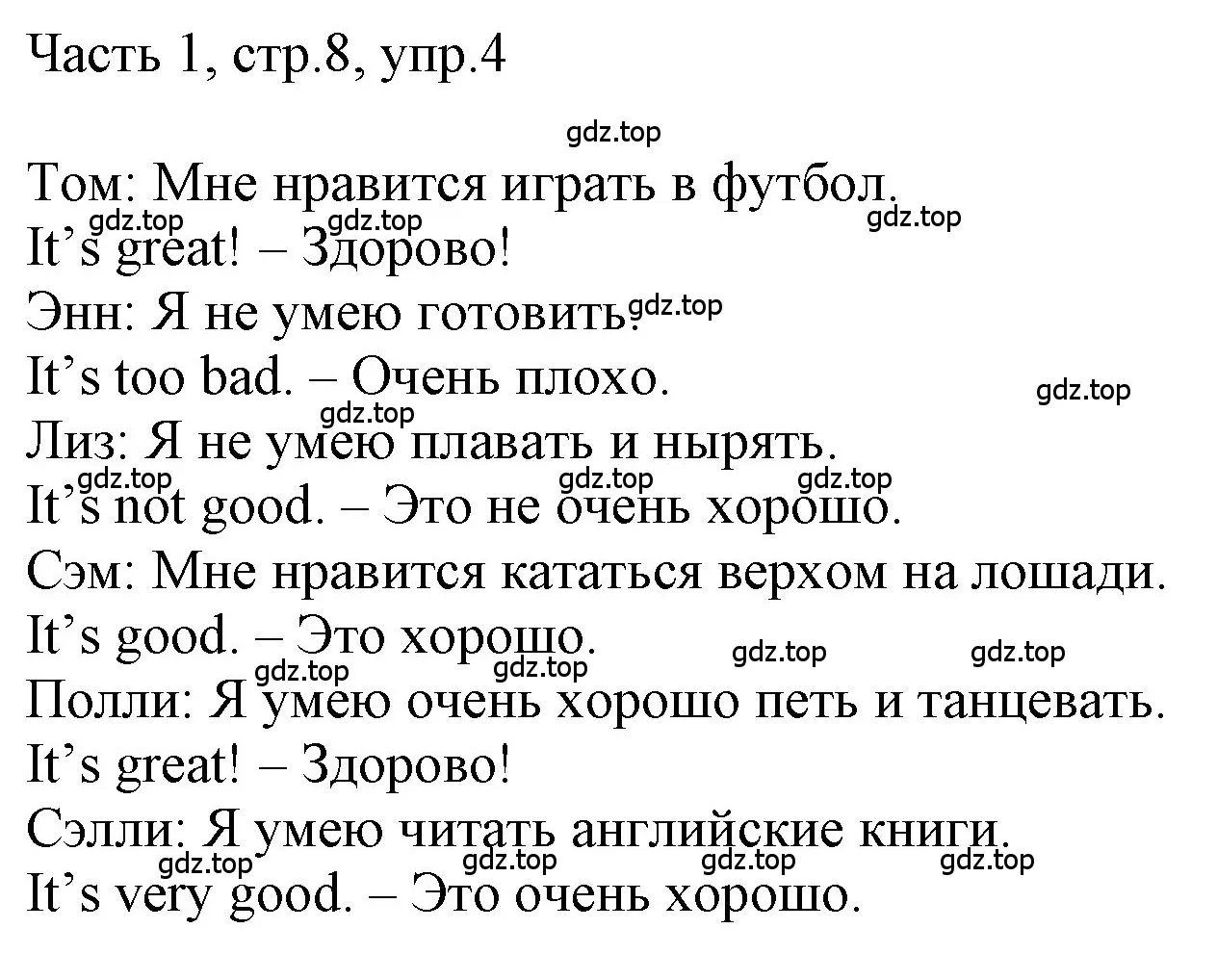 Решение номер 4 (страница 8) гдз по английскому языку 3 класс Афанасьева, Баранова, учебник 1 часть