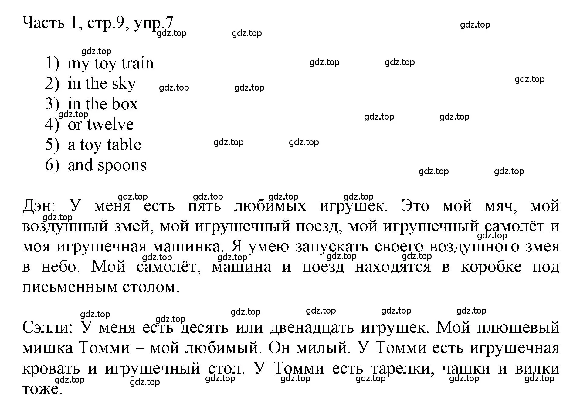 Решение номер 7 (страница 9) гдз по английскому языку 3 класс Афанасьева, Баранова, учебник 1 часть