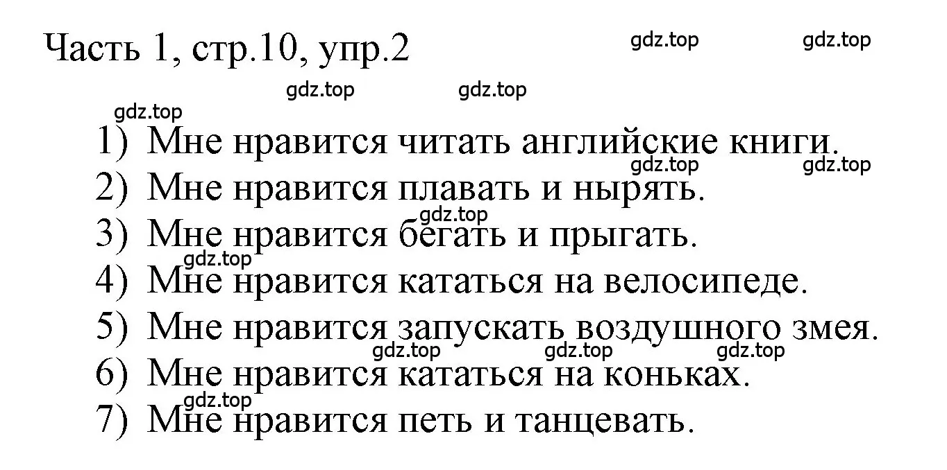 Решение номер 2 (страница 10) гдз по английскому языку 3 класс Афанасьева, Баранова, учебник 1 часть