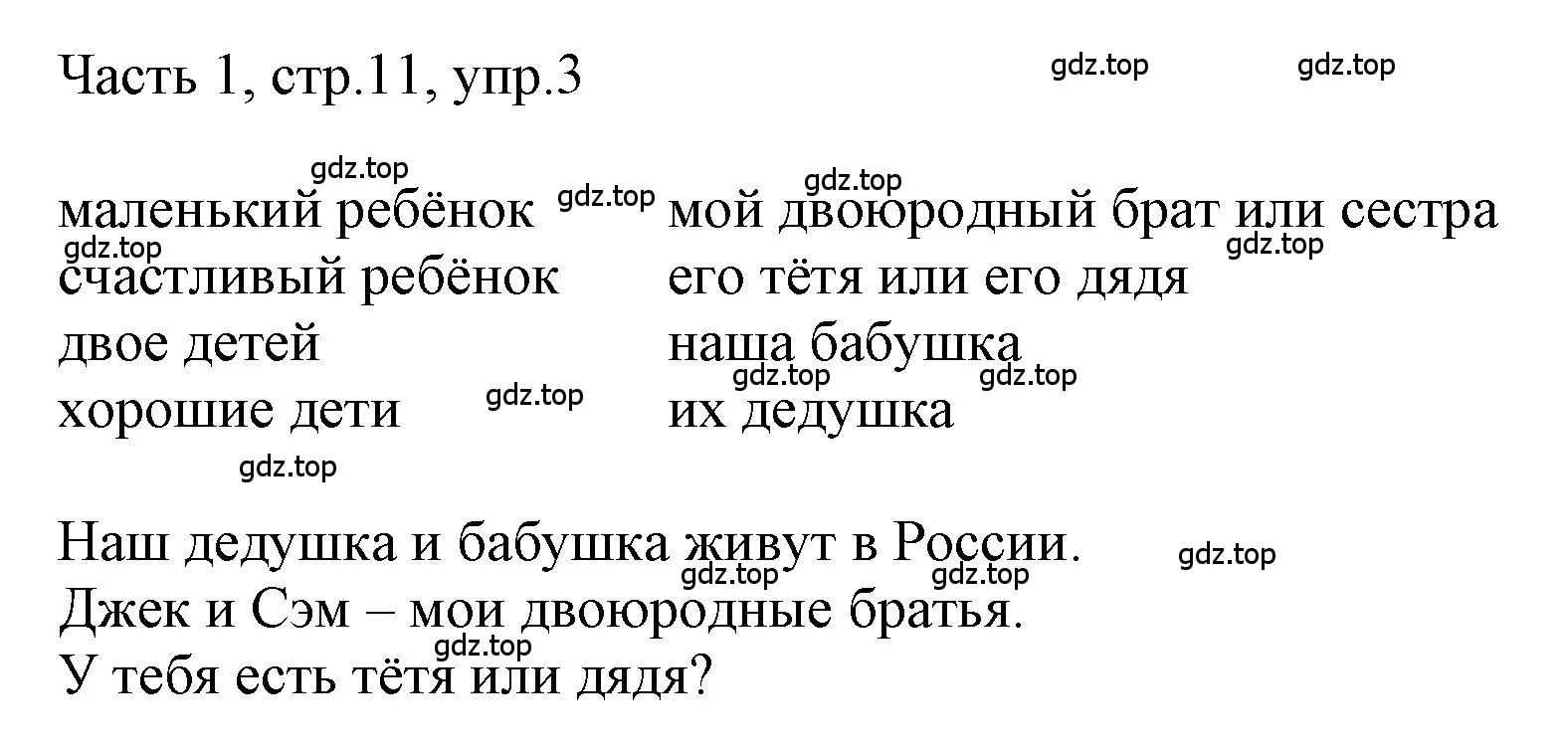 Решение номер 3 (страница 11) гдз по английскому языку 3 класс Афанасьева, Баранова, учебник 1 часть