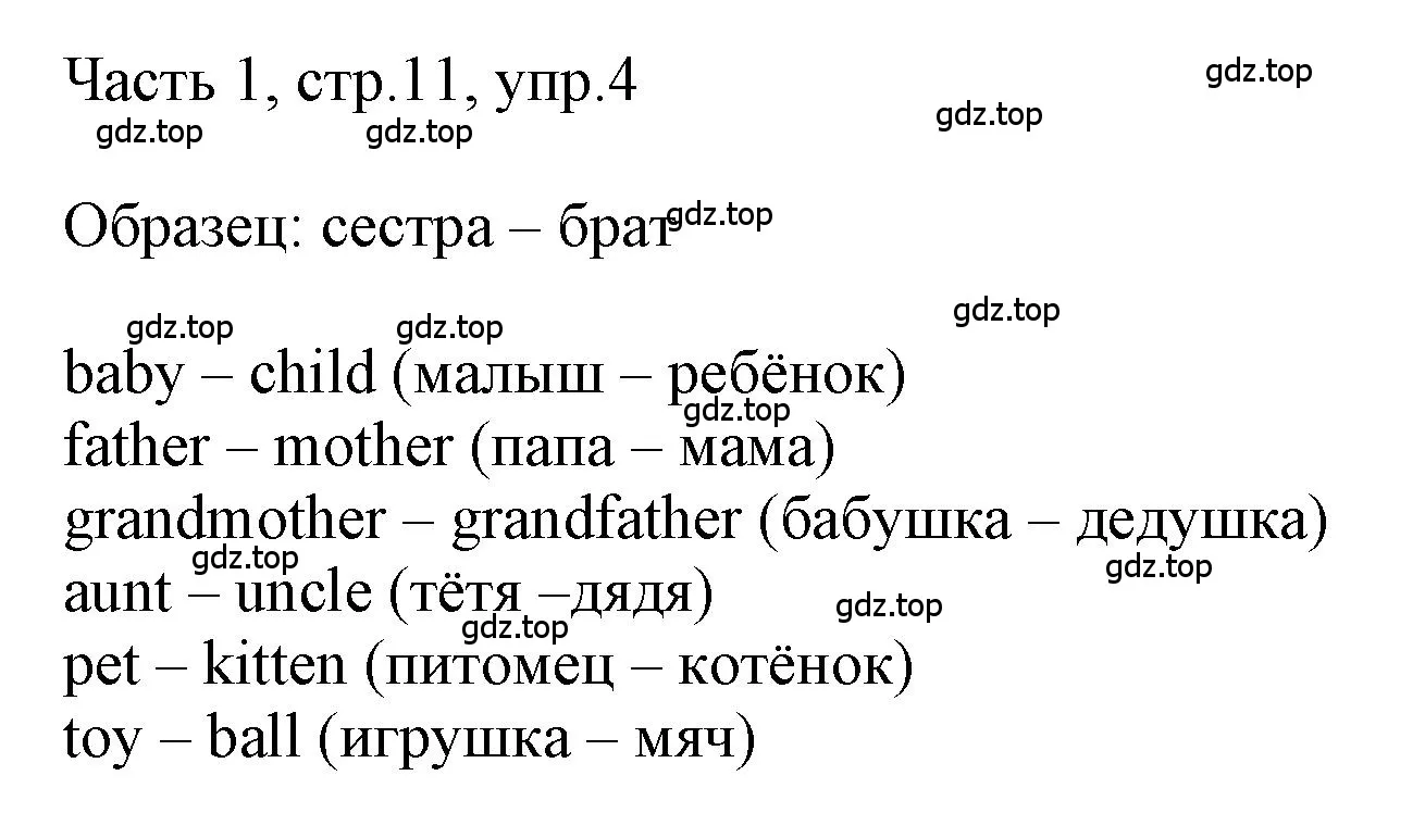 Решение номер 4 (страница 11) гдз по английскому языку 3 класс Афанасьева, Баранова, учебник 1 часть