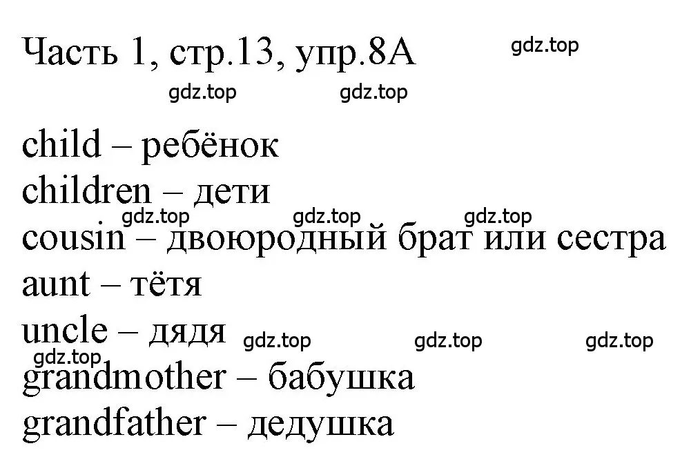 Решение номер 8 (страница 13) гдз по английскому языку 3 класс Афанасьева, Баранова, учебник 1 часть