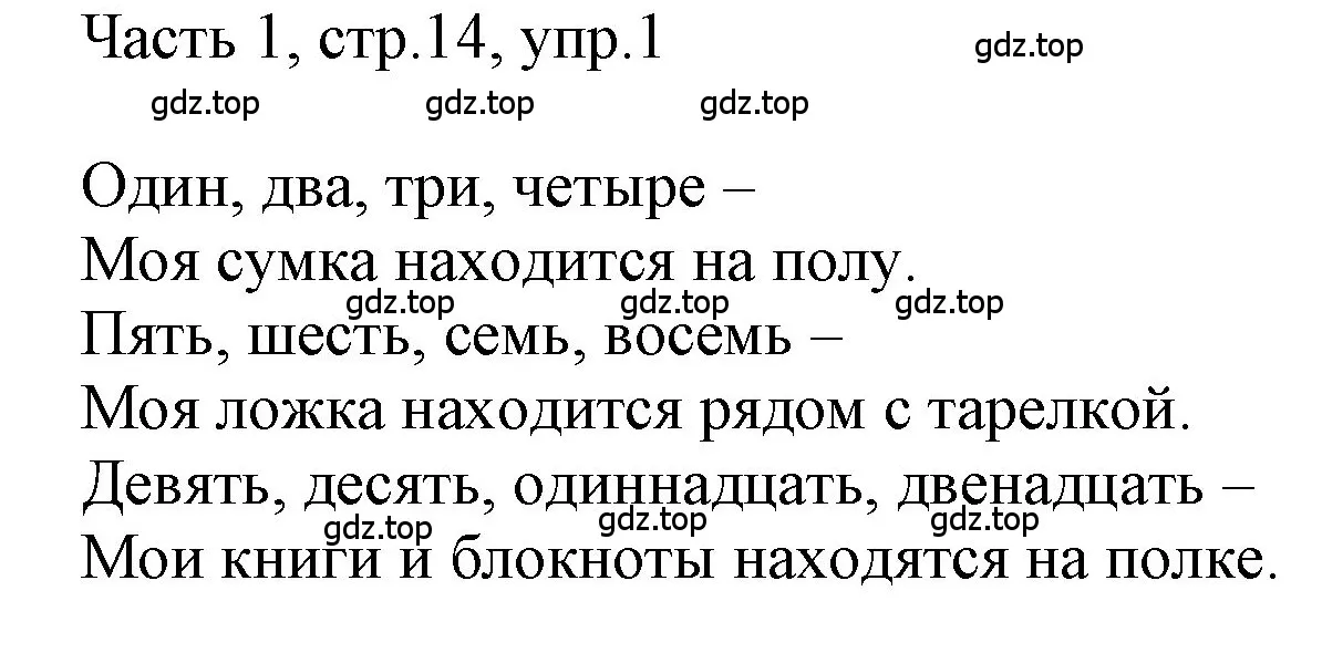 Решение номер 1 (страница 14) гдз по английскому языку 3 класс Афанасьева, Баранова, учебник 1 часть