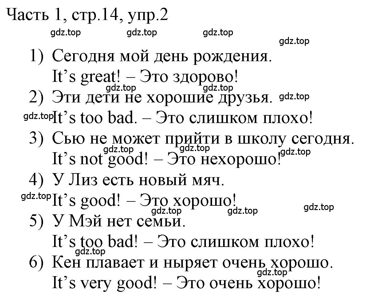 Решение номер 2 (страница 14) гдз по английскому языку 3 класс Афанасьева, Баранова, учебник 1 часть