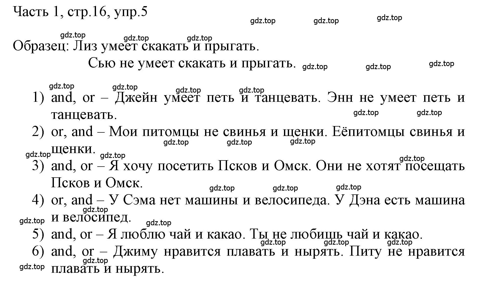 Решение номер 5 (страница 16) гдз по английскому языку 3 класс Афанасьева, Баранова, учебник 1 часть