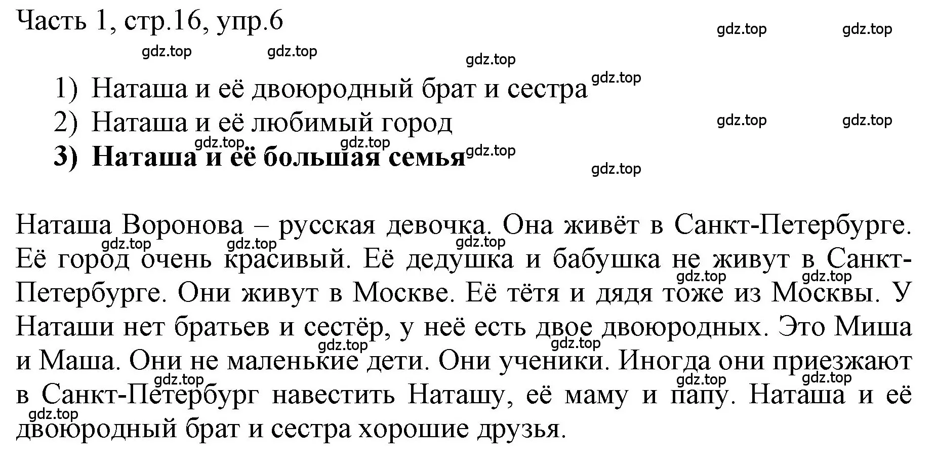 Решение номер 6 (страница 16) гдз по английскому языку 3 класс Афанасьева, Баранова, учебник 1 часть