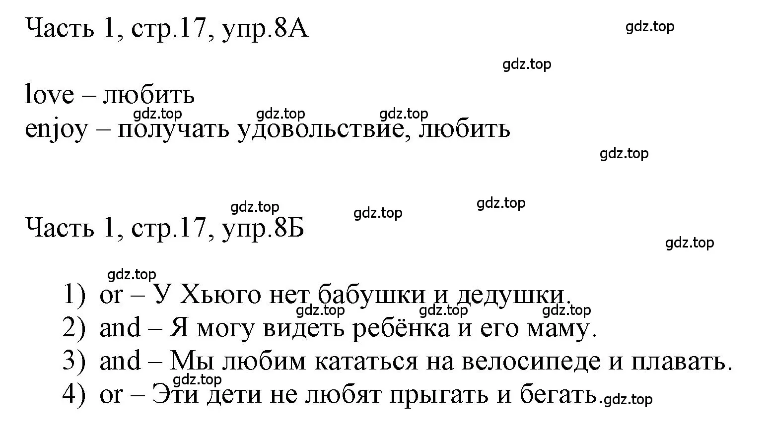 Решение номер 8 (страница 17) гдз по английскому языку 3 класс Афанасьева, Баранова, учебник 1 часть