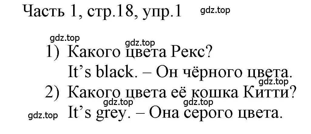 Решение номер 1 (страница 18) гдз по английскому языку 3 класс Афанасьева, Баранова, учебник 1 часть