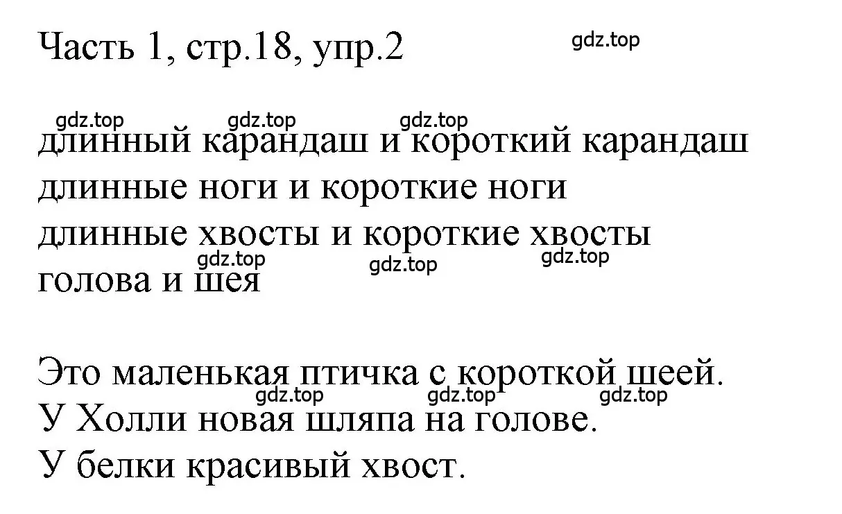 Решение номер 2 (страница 18) гдз по английскому языку 3 класс Афанасьева, Баранова, учебник 1 часть