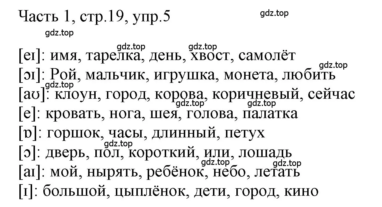 Решение номер 5 (страница 19) гдз по английскому языку 3 класс Афанасьева, Баранова, учебник 1 часть