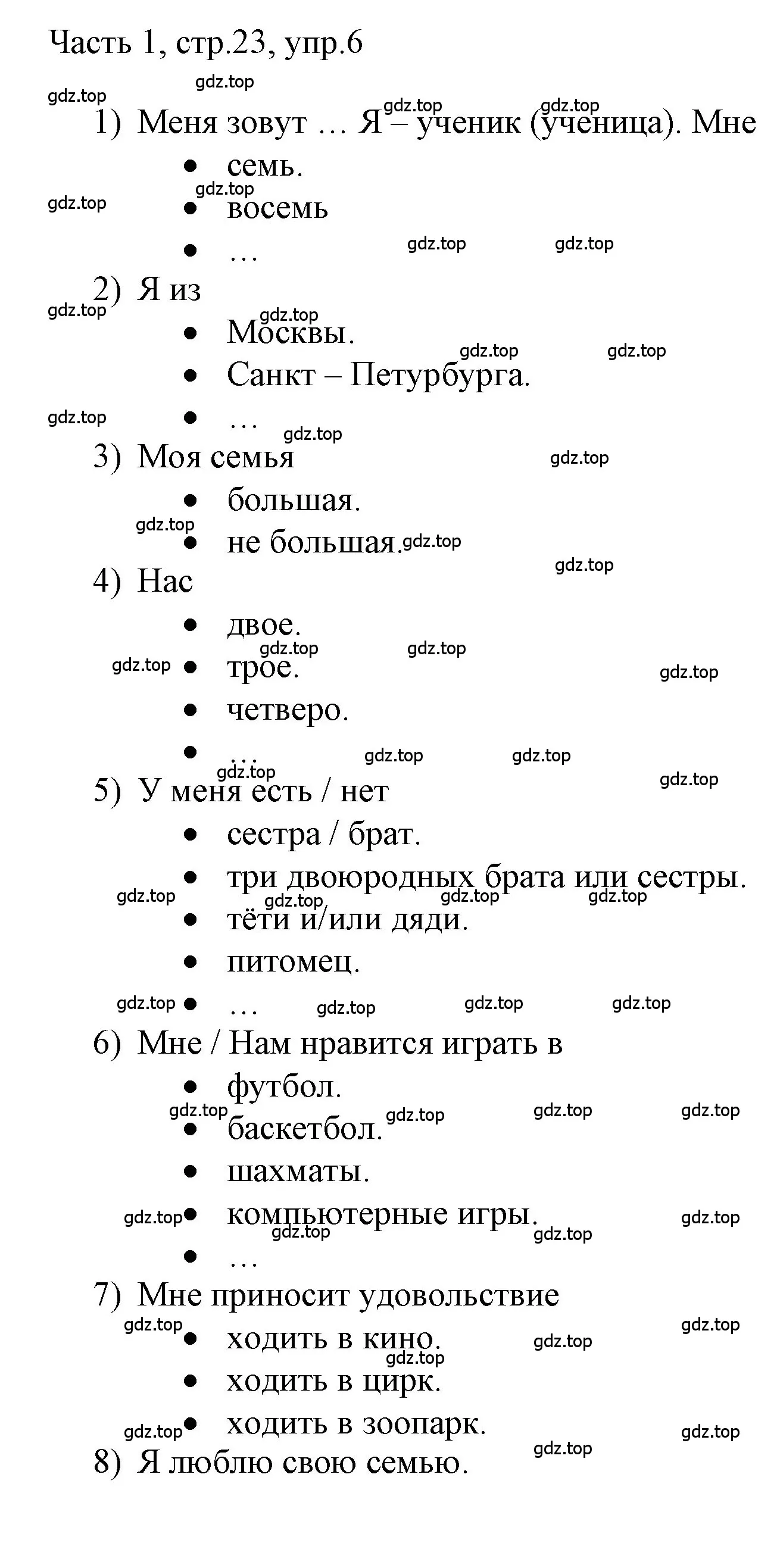 Решение номер 6 (страница 23) гдз по английскому языку 3 класс Афанасьева, Баранова, учебник 1 часть