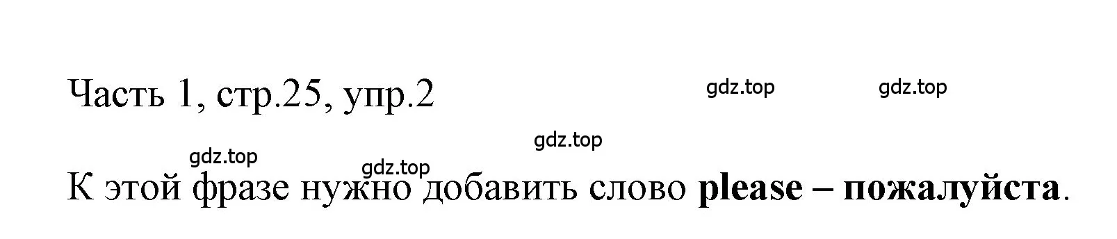 Решение номер 2 (страница 25) гдз по английскому языку 3 класс Афанасьева, Баранова, учебник 1 часть