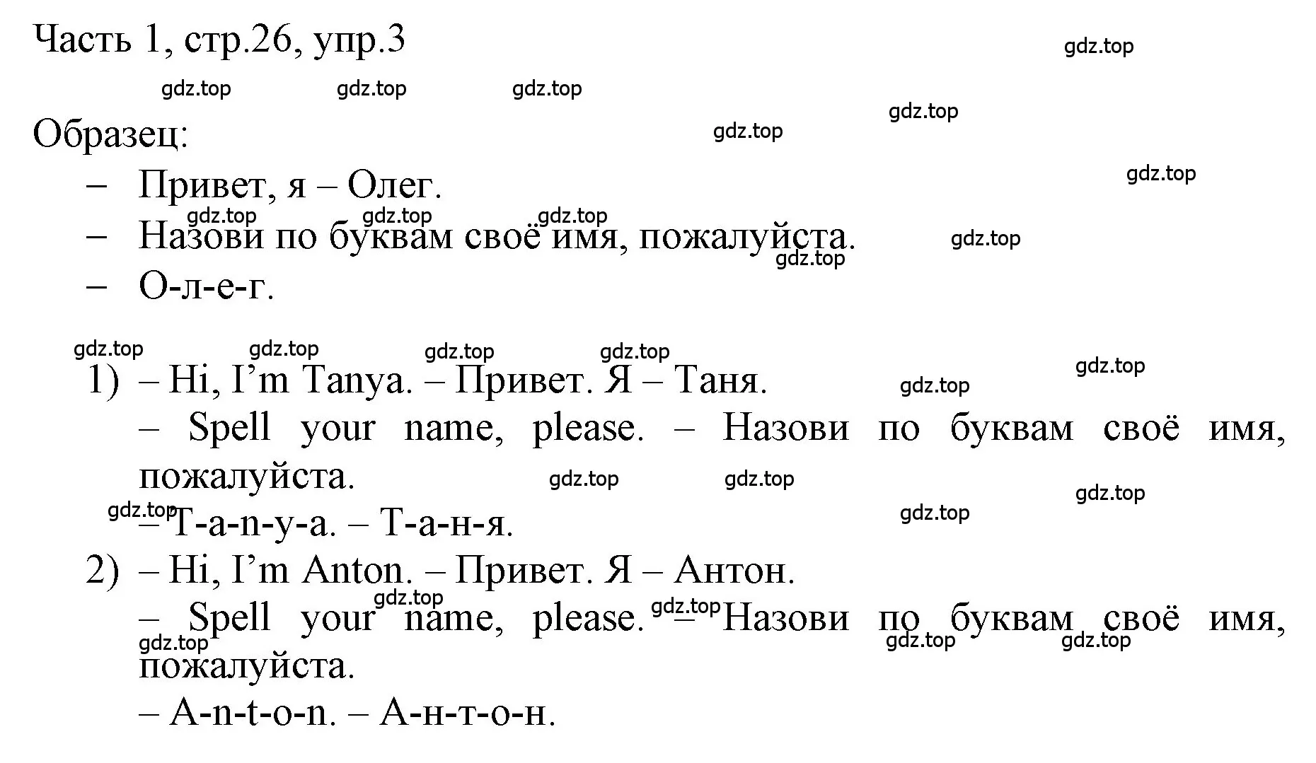 Решение номер 3 (страница 26) гдз по английскому языку 3 класс Афанасьева, Баранова, учебник 1 часть