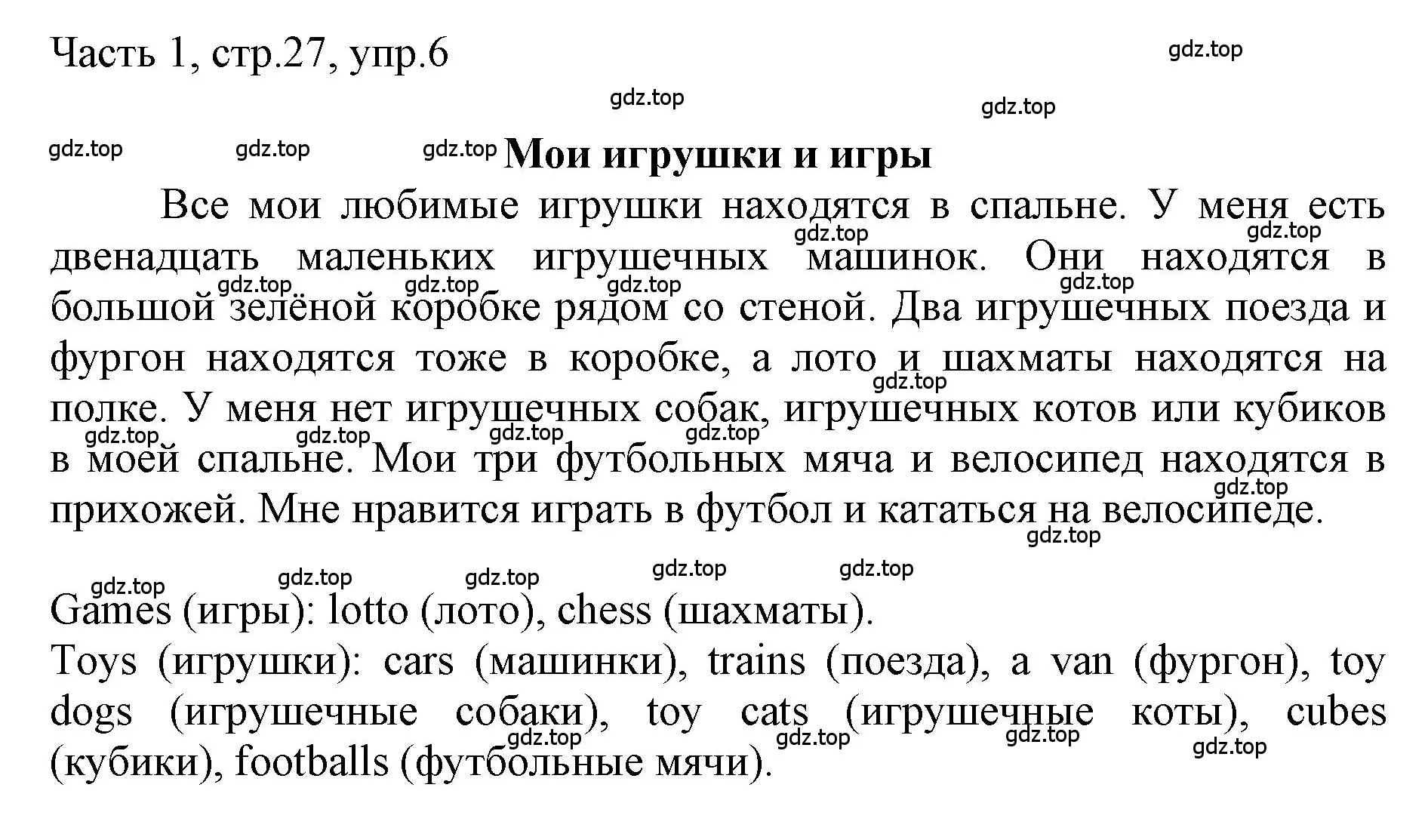 Решение номер 6 (страница 27) гдз по английскому языку 3 класс Афанасьева, Баранова, учебник 1 часть