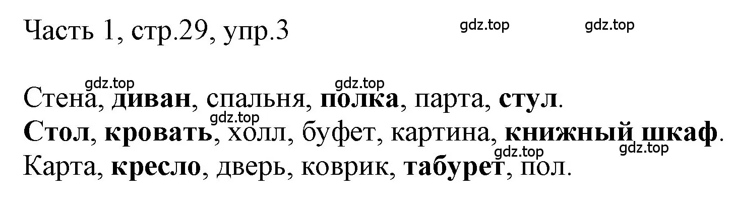 Решение номер 3 (страница 29) гдз по английскому языку 3 класс Афанасьева, Баранова, учебник 1 часть