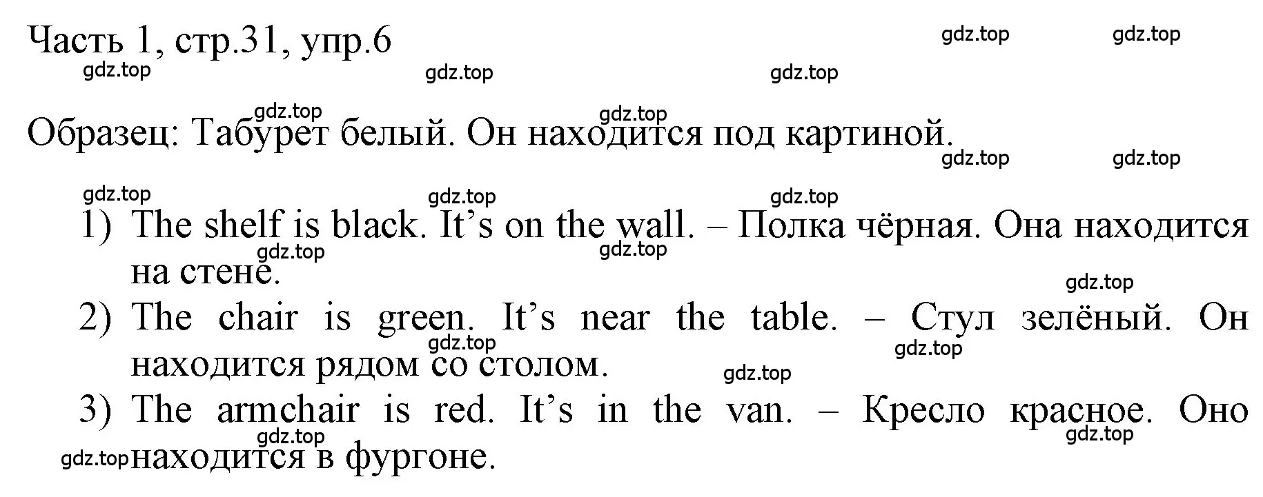 Решение номер 6 (страница 31) гдз по английскому языку 3 класс Афанасьева, Баранова, учебник 1 часть