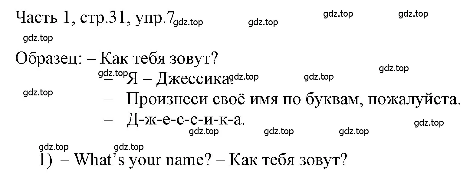 Решение номер 7 (страница 31) гдз по английскому языку 3 класс Афанасьева, Баранова, учебник 1 часть